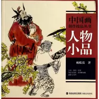 音像人物小品/中国画创作技法丛书杨乾亮
