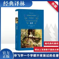 音像苔丝(英)托马斯·哈代(Thomas Hardy)