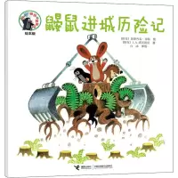 音像鼹鼠进城历险记(捷克)J.A.诺沃提尼(Josef A.Novotny)