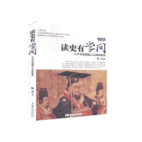 音像读史有学问:升级版:三千年来激荡人心的发家史不详