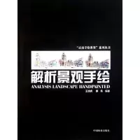 音像解析景观手绘王成虎
