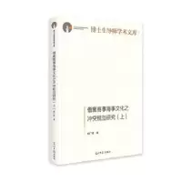 音像僭离商事海事文化之规范研究屈广清