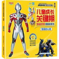 音像怪兽的心愿上海新创华文化发展有限公司 编