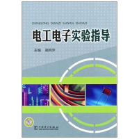 音像工电实验指导高艳萍