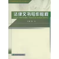 音像法律文书写作教程韩东