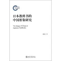 音像日教书的中国形象研究谭建川
