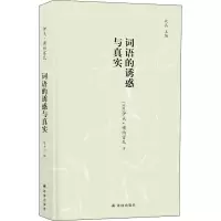 音像词语的诱惑与真实(法)伊夫·博纳富瓦