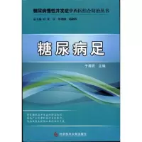 音像糖尿病足于秀辰