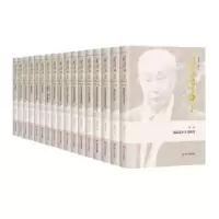 音像刘诗白选集(全17册)刘诗白著