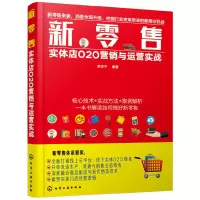 音像新:实体店O2O营销与运营实战苗李宁 编著