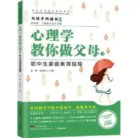 音像心理学教你做父母:3:初中生家族教育指导张静 沈俊佳 主编