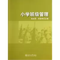 音像小学班级管理张永明//宋彩琴