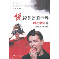 音像悦读英语看世界——时尚潮流篇张彦 主编