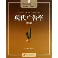 音像现代广告学(第3版)李东进 秦勇