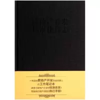 音像房地产开发标准化日志(第2版)(精)陈桂林