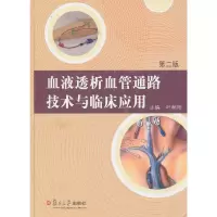 音像血液透析血管通路技术与临床应用(第二版)叶朝阳 主编