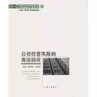 音像公司经营风险的商法回应韩长印,许多奇主编