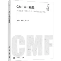 音像CMF设计教程李亦文,富,刘锐