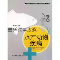 音像水产动物疾病夏春