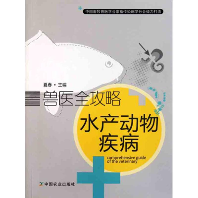 音像水产动物疾病夏春