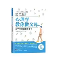 音像心理学教你做父母:5:大学生家庭教育指导刘明波