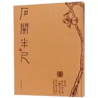音像石开半尺石开