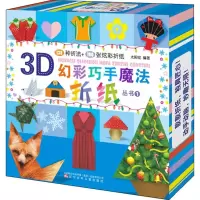 音像3D幻彩巧手魔法折纸丛书 1太阳花