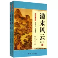 音像清末风云(上)/田芳自选集单田芳|整理:单瑞林