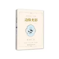 音像边缘光影(礼享版)/席慕蓉诗集席慕蓉