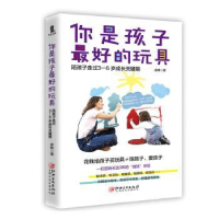 音像你是孩子的玩具 : 陪孩子走过3—6岁成长关键期余昧