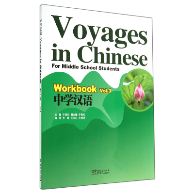 音像中学汉语(附光盘WorkbookVol.3)李晓琪