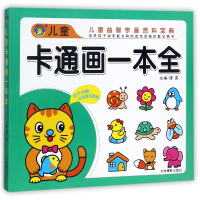 音像儿童卡通画一本全编者:清英