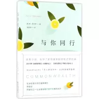 音像与你同行(美)安·帕切特|译者:邹笃双