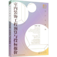 音像室内装饰工程预算与投标报价(设计必修课)任素梅