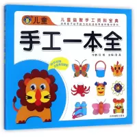 音像儿童手工一本全吕明|编者:清英