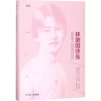 音像林徽因诗传:你是人间四月天初晴编著