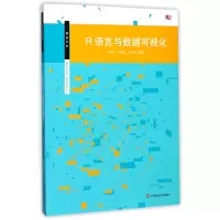 音像R语言与数据可视化/商业分析编者:段宇锋//李伟伟//熊泽泉