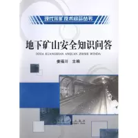 音像地下矿山安全知识问答姜福川