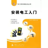 音像安装电工入门乔长君