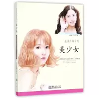 音像美少女/浪漫彩铅系列七彩绘工作室