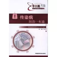 音像传染病防治一本通孙桐