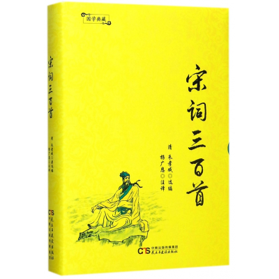 音像宋词三百首(精)/国学典藏编者:(清)朱孝臧|校注:杨广恩