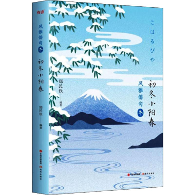音像初冬小阳春郑民钦