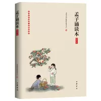 音像孟子诵读本(插图版)中华书局经典教育研究中心编 著