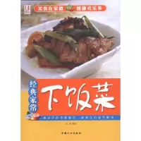 音像经典家常下饭菜范海