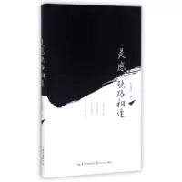 音像灵感狭路相逢(精)车延高