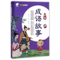 音像中华成语故事(4彩绘注音版)改编:袁心笛|绘画:王冬梅