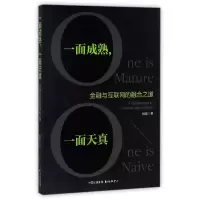 音像一面成熟面真(金融与互联网的融合之道)杨峻