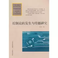 音像控制论的发生与传播研究彭永东 著