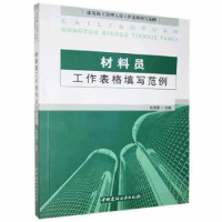 音像材料员工作表格填写范例杜翠霞